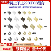 拉链上止前码锌合金U型码拉头下止工字码配件组合套装现货可代发