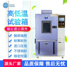 高低温箱恒温恒湿试验箱可程式湿热试验箱臭氧老化箱高低温试验箱