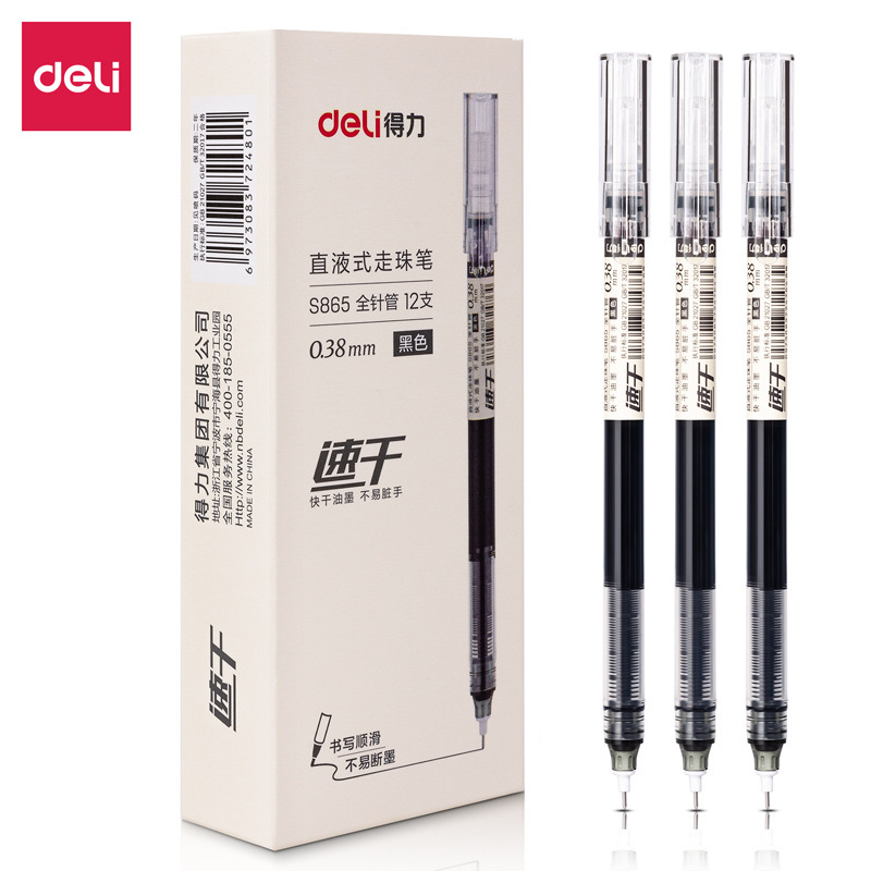 得力S865直液式走珠0.38mm笔黑色中性笔学生考试用速干笔签字笔|undefined