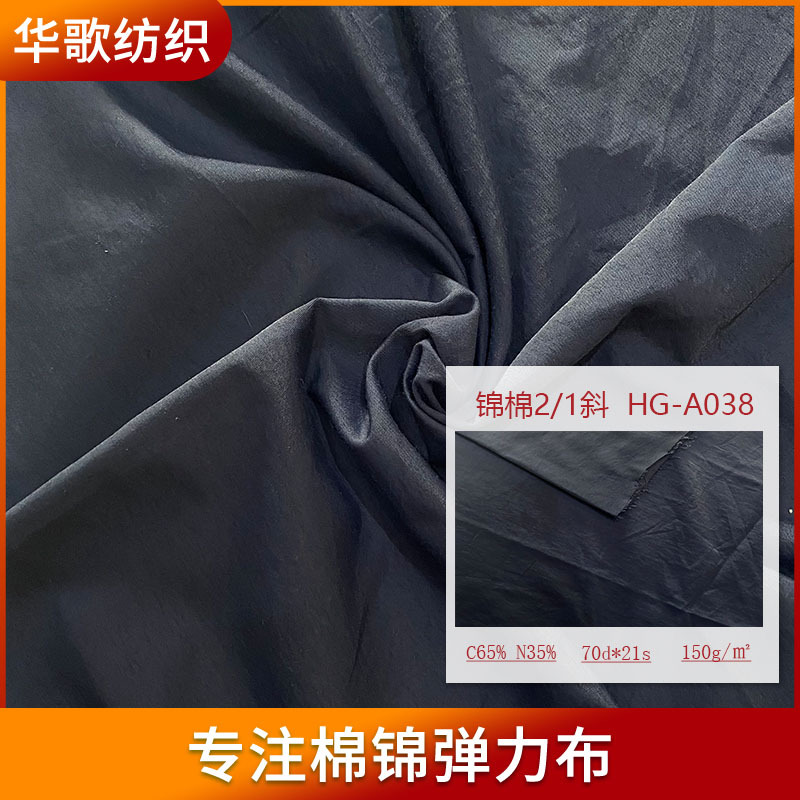 黑色平纹锦棉2/1斜纹布006休闲服装裤装衬衫户外工装面料