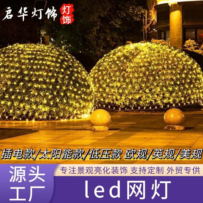Led Net Lights, Fishing Net Lights, Solar String Lights, Shrub Decorative Lights, Christmas Lights, Grid Lights, Holiday Atmosphere Lights