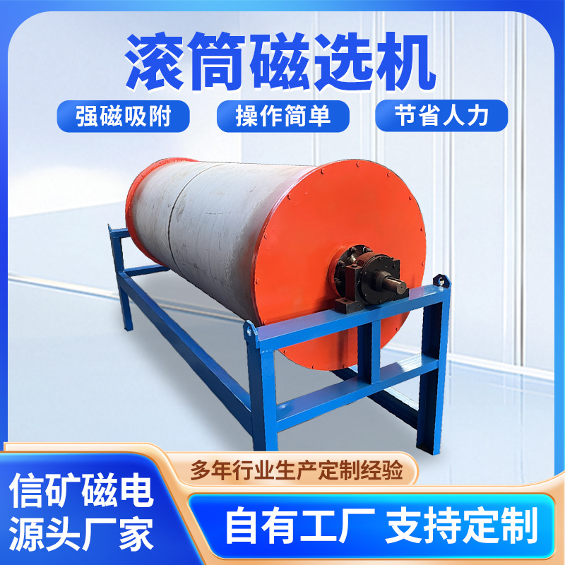 贫磁铁矿干选机 高梯度强磁滚筒 回收废钢废铁 尾矿旱地选铁设备