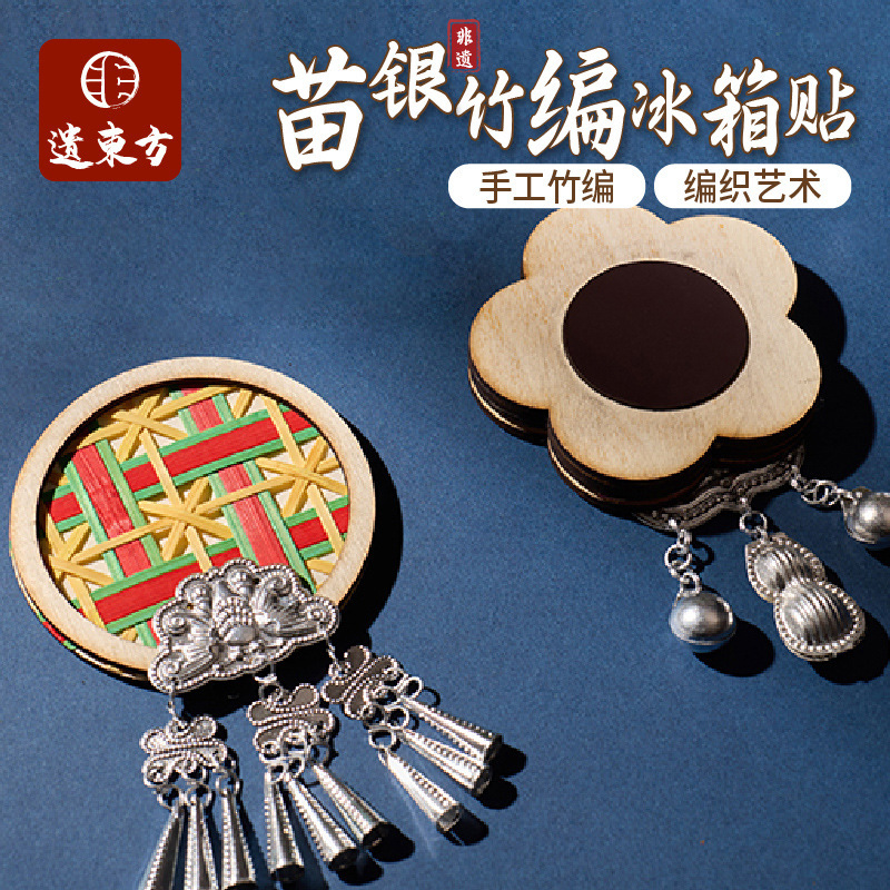 Guochao ミャオ族銀竹冷蔵庫マグネット伝統文化手作り DIY チームビルディング活動サロンベル磁気ペンダント|undefined