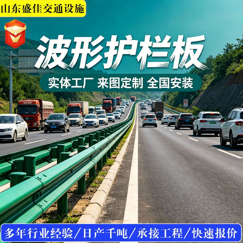 Corrugated guardrail manufacturer, highway crash barrier, rural road crash barrier, corrugated guardrail panel processing Corrugated guardrail manufacturer, highway crash barrier, rural road crash barrier, corrugated guardrail panel processing