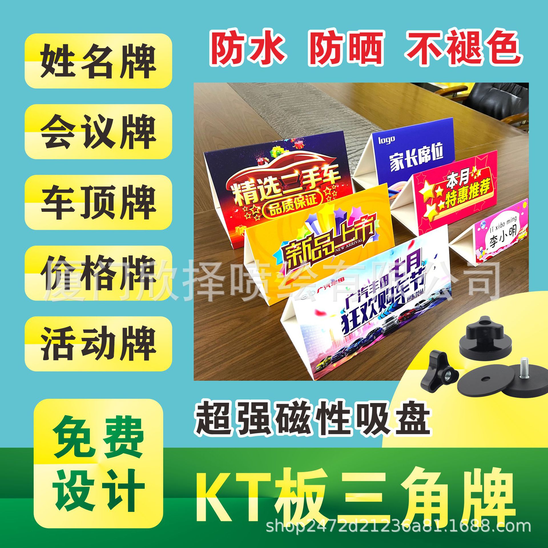 桌面KT板三角牌学生姓名会议桌牌泡沫车顶三角形广告立牌厦门工厂