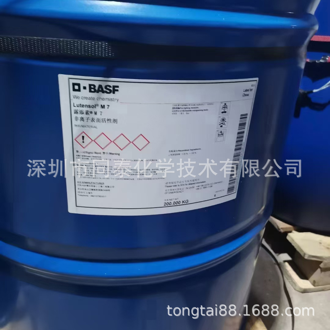 供应 巴斯夫BASF Lutensol M 7 低泡非离子表面活性剂
