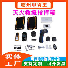 灭火救援指挥箱抢险救援信息查询指挥箱火灾扑救处置措施箱