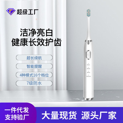 电动牙刷磁悬浮声波家用白色款充电式成人软毛产地直销电动牙刷