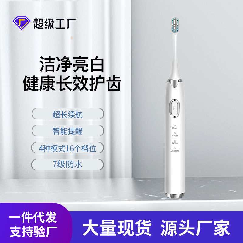 电动牙刷磁悬浮声波家用白色款充电式成人软毛产地直销电动牙刷