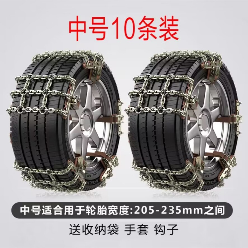 Car Anti-skid Chain: Universal Tire snow chain - upgraded-grid-style-large-size-fits-205-235-tires-10-pieces