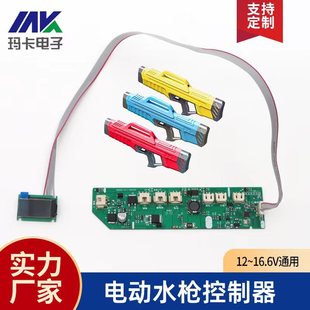 Factory Direct supply electric adult water bullet gun control panel