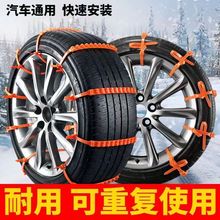 汽车轮胎防滑链安全应急自驾不伤轮胎扎带轿车通用型雪地轮胎链