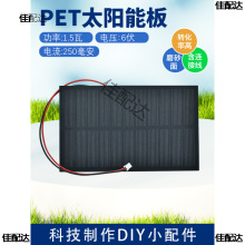 6V 250mA����̫��ܰ�1.5W���ʰl늰�PET�Ӊ�DIY�����늳����