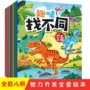 宝宝早教注意力训练游戏书