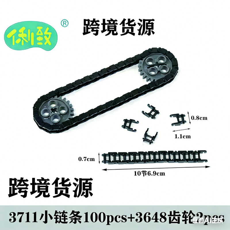 Compatible with Lego 3711 Small Chain, 3648 Gear, Small Particle Technology Building Blocks, Track Accessories, Direct Supply from the Factory