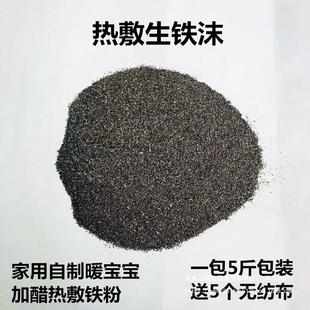 Iron Powder, Iron Foam, Heating Iron Powder for Joint Pain, Hot Compress, Metal Conversion Iron Powder, Magnetic Line Experiment