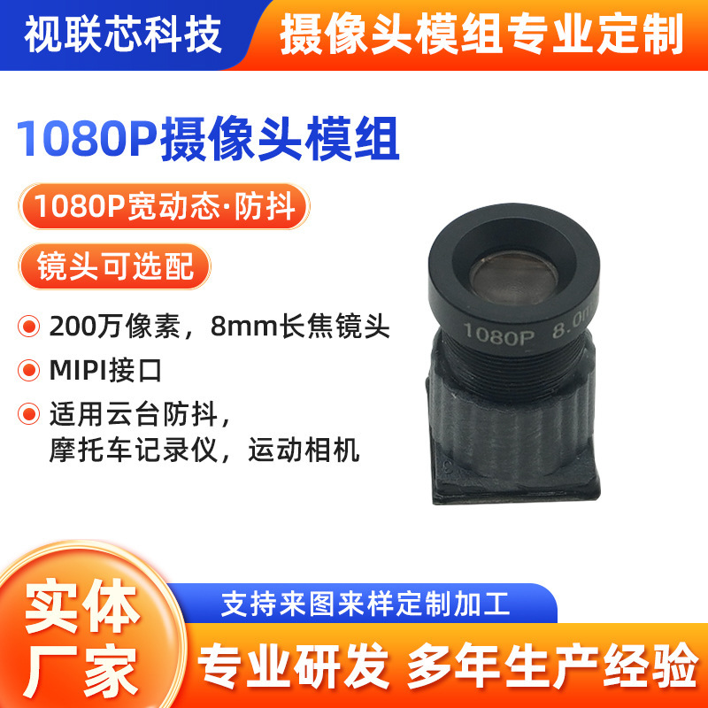 1080p高清摄像头模组200万像素MIPI接口云台防抖运动相机摄像头|undefined