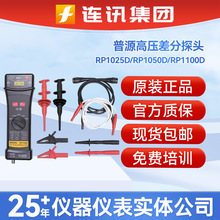 ��Դ��ѹ���̽ͷRP1025D/RP1050D/RP1100D����100Mʾ����̽ͷ