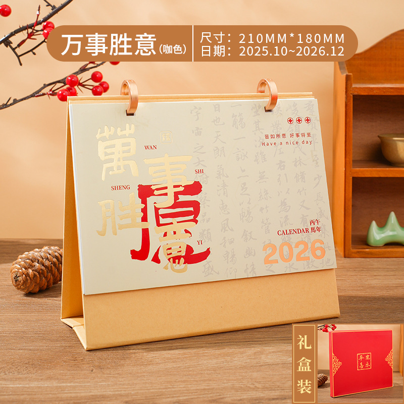 2026马年简约双圈纸质台历办公礼盒装日历月历商务礼品台历定制|undefined