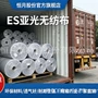 热轧成型光面无纺布卷材