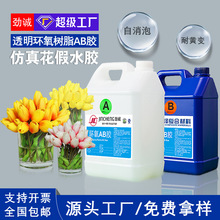 厂家批发透明插花艺假水胶仿真饮料鱼缸环氧树脂ab胶工艺品软胶水