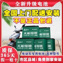 电瓶车电瓶天能电池36V48V72V电动车三轮车电池60V20AH【上门安装