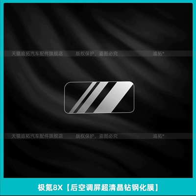 Suitable for the 2026 Zeekr 8X: interior protection film for the rear air conditioning screen, tempered glass film for the central control screen, and other modification accessories (Car interior film) - zeekr-8x-ultra-clear-crystal-tempered-glass-screen-protector-for-rear-air-conditioning-screen-multiple-units-available