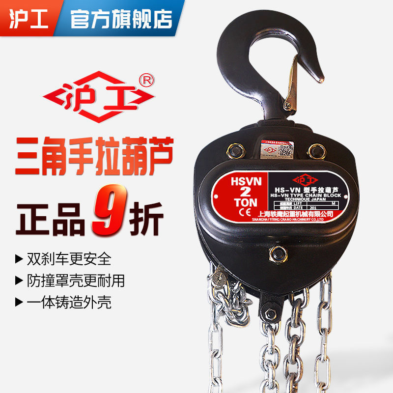 沪工三角手拉葫芦1吨2吨3吨5T吨手动吊葫芦3米6米9米起重倒链吊机