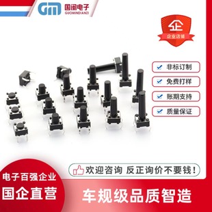 Car Grade Patch Tact Switch 6*6*4.3 6*6*5 6*6*6 6*6*7 6*6*8 High Temperature Resistant Button