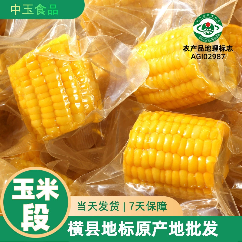 Свежая сладкая кукуруза из уезда Хэн, провинция Гуанси, вакуумная упаковка, только что собранная и готовая к употреблению, не требует варки, легкий продукт, сладкий и ароматный.