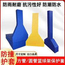 方管篮球架保护套 平箱凹箱全包半包圆管柱子防撞软包安全防护套