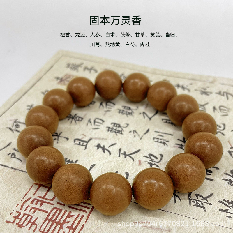 小红书同款中药手串天然古法合香珠夏季驱蚊避虫持久散香文玩佛珠|undefined