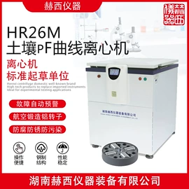 离心机;萃取设备;血液体液分析