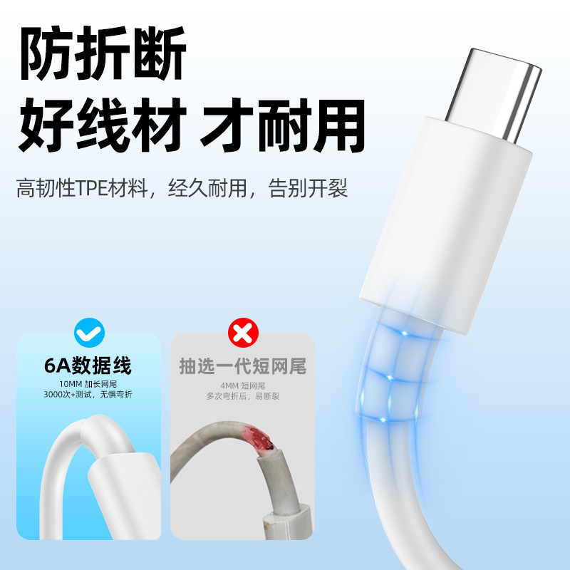 6A快充数据线 适用华为nova13 Mate70系列TPE材质快充充电线|undefined
