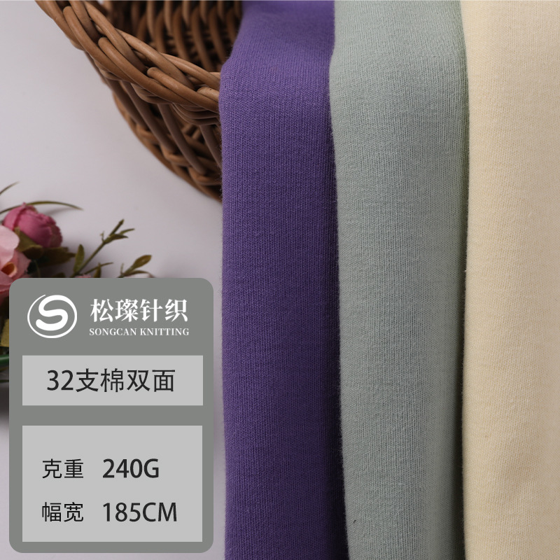 32支全棉双面棉毛布 加厚棉毛布 秋冬打底T恤针织布料温暖纯棉