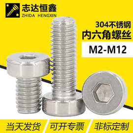 304不锈钢圆柱薄头内六角机螺钉GB7984杯头内六角螺丝/螺栓M2-M12