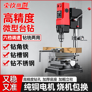 Free Shipping High-Precision Bench Drill Small 220V Household High-Power Industrial Grade Workbench Drill Multi-Function Drilling Machine