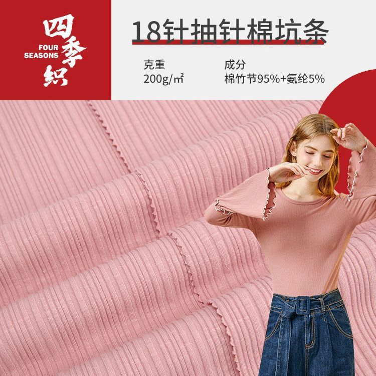 18针抽针棉坑条女士针织衫全棉弹力内衣面料 竹节棉坑条针织布料