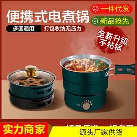折叠电煮锅宿舍小煮锅旅行分体锅110V美规欧规便携电火锅小型