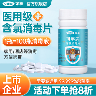 Corfu Chlorine-Containing Disinfectant 84 Disinfection Tablets Medical Effervescent Tablets Household Sterilization Clothing 100 Tablets