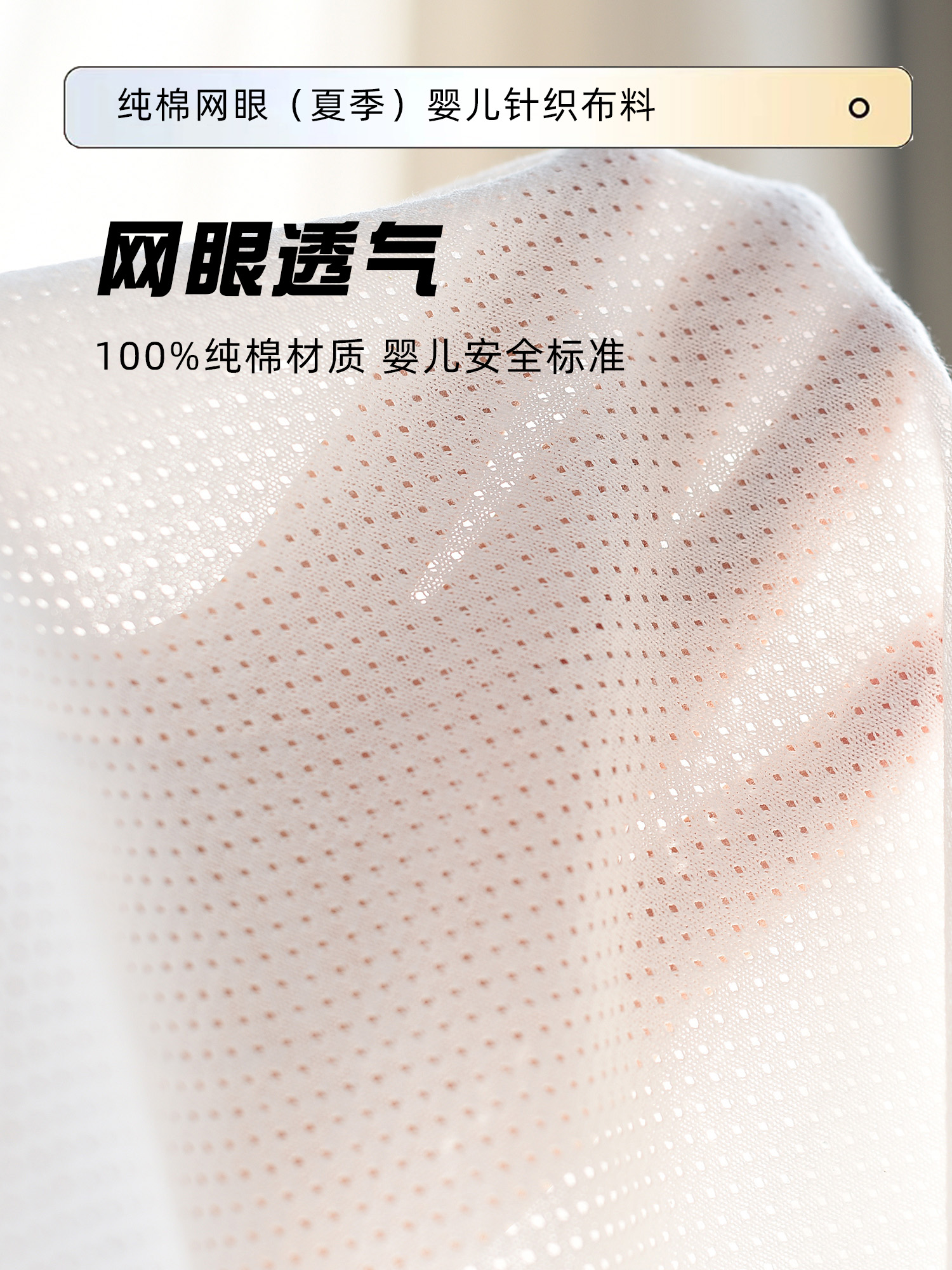 纯棉a类网眼针织面料宝宝春夏薄透气镂空儿童防晒衣柔软服装布料