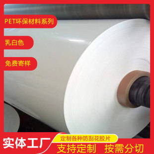 Manufacturer Supplies Milky White Pet High-Temperature Resistant Insulation Roll Sheet Refrigerator Foam Insulation Sheet Supply Ultra-Thin