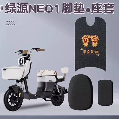 Suitable for Green Source Neo1 Seat Cover, New National Standard Electric Vehicle Foot Mat, Universal for All Seasons, Electric Vehicle Seat Cushion Cover, Available for Wholesale