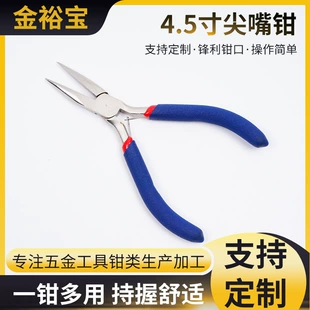 Острогубцы 4 5 дюйма сине-красные точные для DIY-украшений