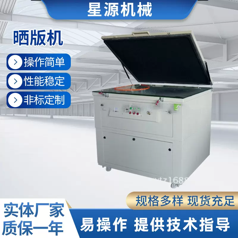 定制生产台式精密丝网碘镓灯晒网机紫外线晒版机丝网制版设备