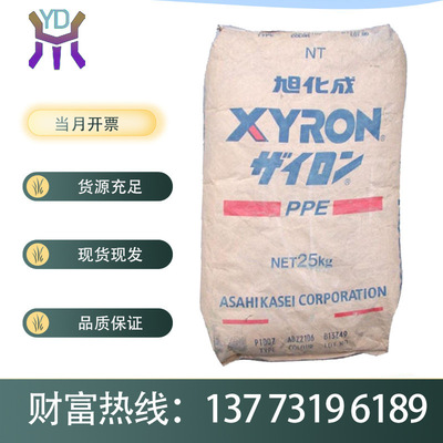 阻燃级PPE+PS 日本旭化成 340V ppo 高强度耐热性|ru