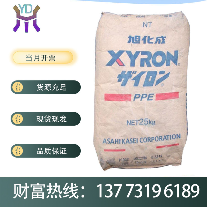 阻燃级PPE+PS 日本旭化成 340V ppo 高强度耐热性|ru