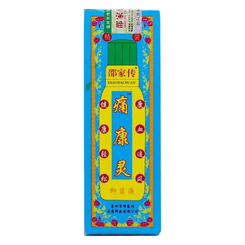 邵家传追风透骨痛康灵液痛康灵追风液透骨痛康灵厂家批发|undefined