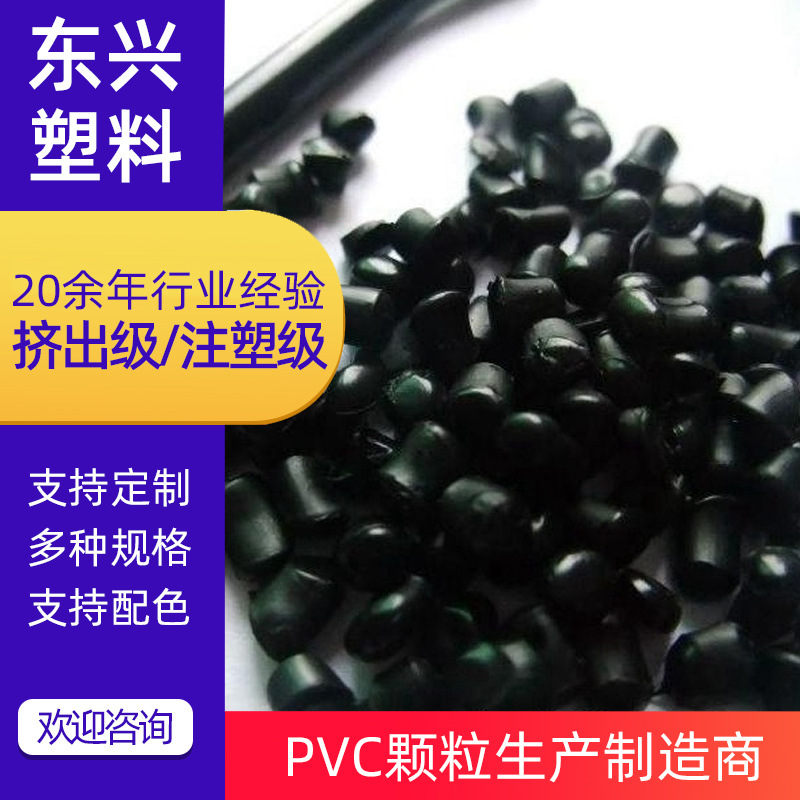 厂家供应 PVC电缆电缆胶粒 黑色线材料粒 量大从优