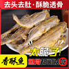 网红黄鱼酥香酥小黄鱼即食香辣原味黄鱼干250g休闲食品海鲜干货
